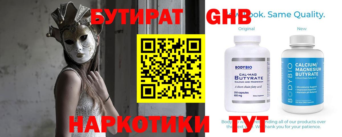Бутират оксана  Вход с VPN  Зерноград 