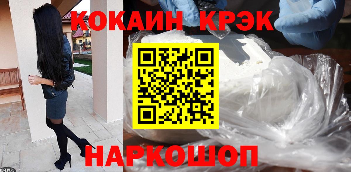 Cocaine  КОКАИН VHQ  Вход с VPN  Зерноград  Cocaine 99% 