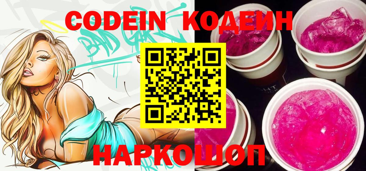 Кодеиновый сироп Lean напиток Lean (лин)  Вход с VPN  Зерноград 