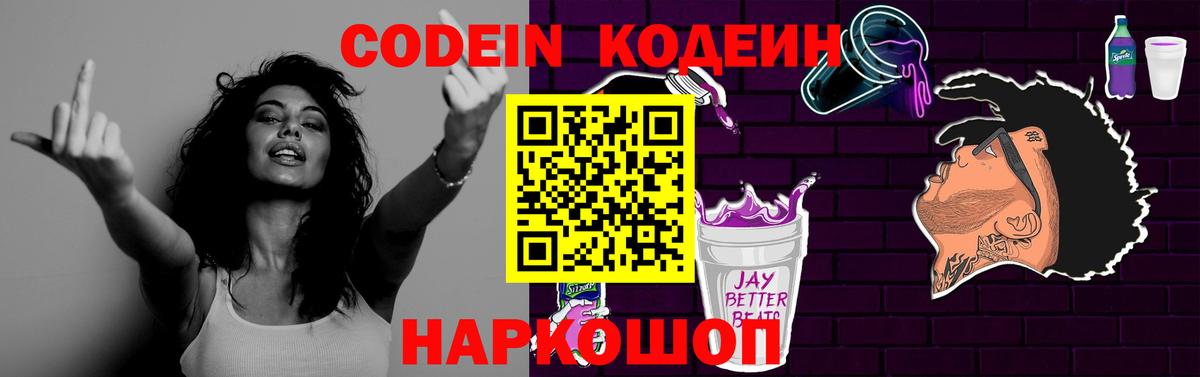 Кодеиновый сироп Lean Purple Drank Зерноград