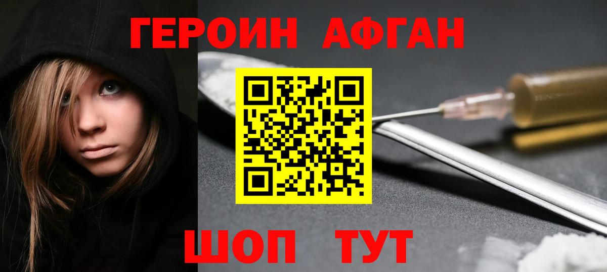 Героин белый Зерноград