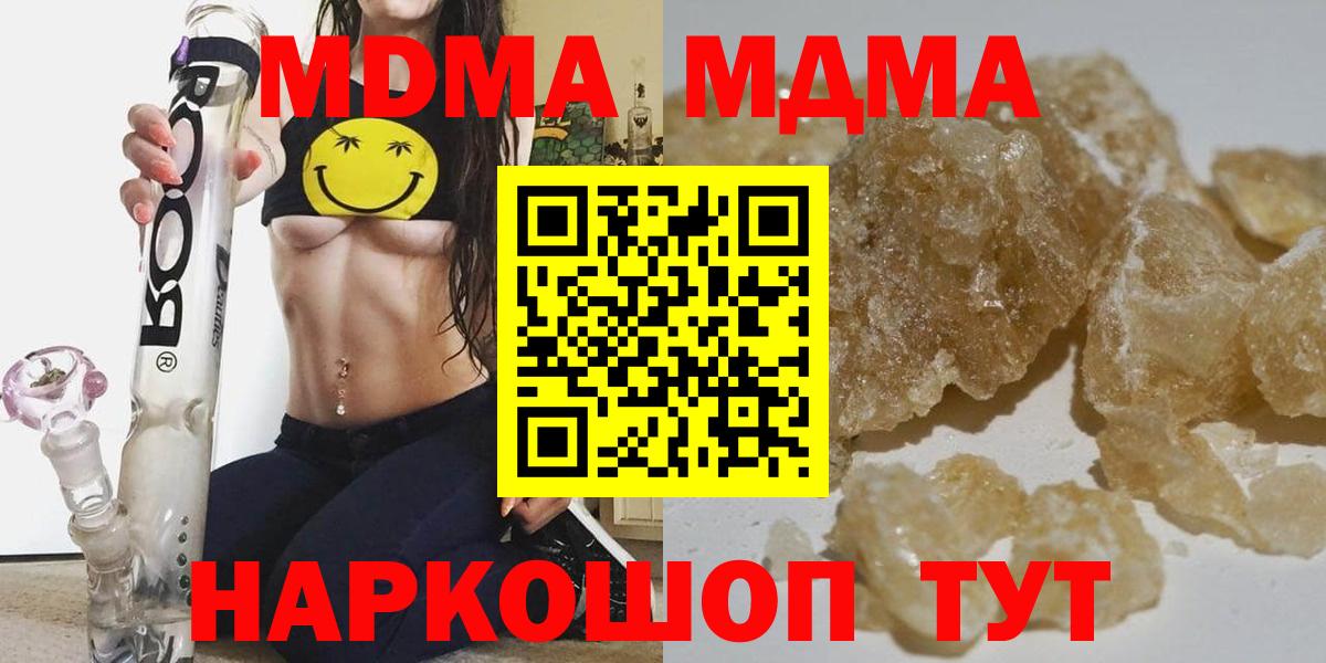 MDMA кристаллы  MDMA кристаллы  Вход с VPN  MDMA  Зерноград 