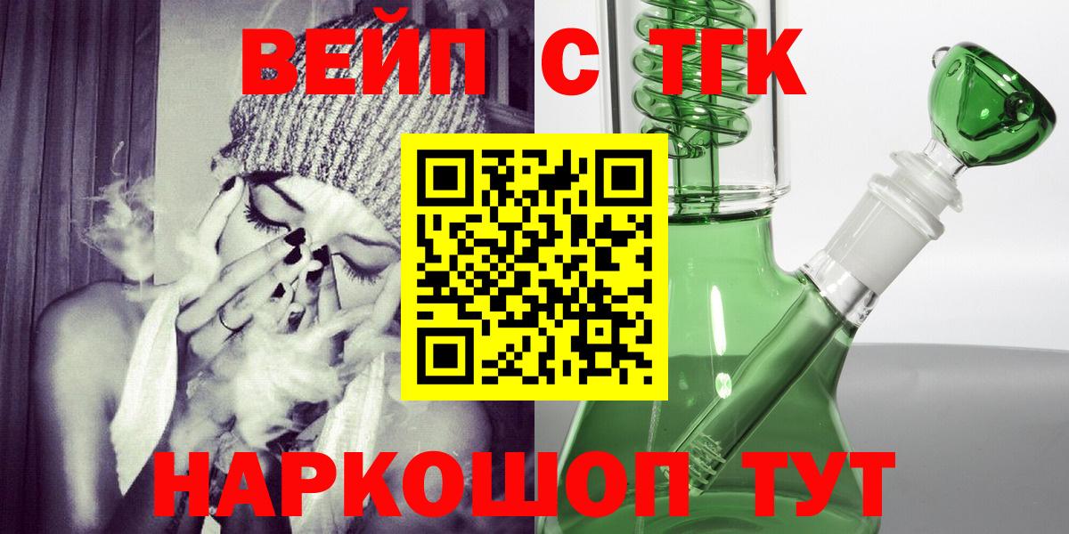 Зерноград  ТГК жижа  Вход с VPN  Дистиллят ТГК THC oil 
